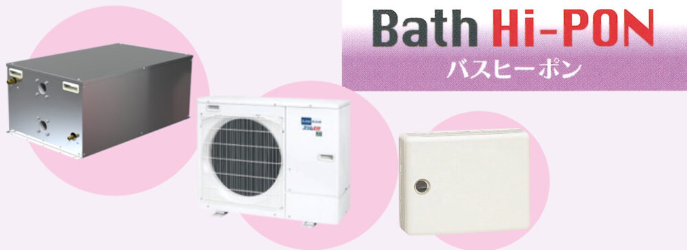 24時間風呂 業務用 自動薬注ポンプユニット（塩素剤自動注入装置）｜家庭用サイズ浴槽〜大規模浴槽向け自動塩素注入滅菌装置（次亜塩素酸ナトリウム注入ユニット）