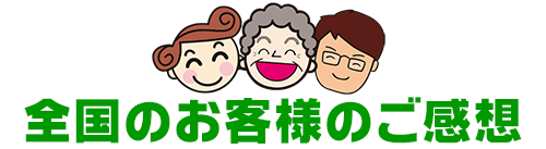 24時間風呂といえば 超小型・節電タイプの24時間風呂『節約宣言』 全国のお客様のご感想