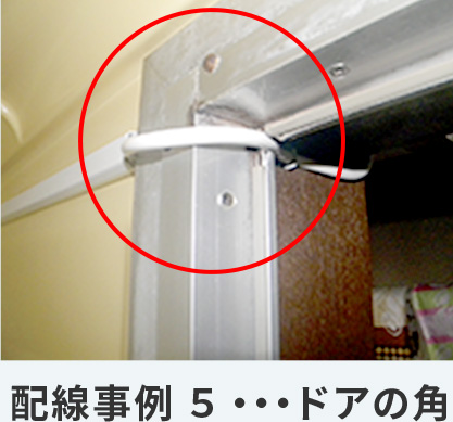 超小型・節電タイプの24時間風呂『節約宣言』 配線事例5・ドアの角
